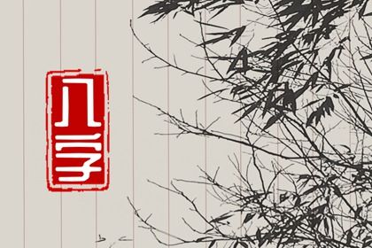 大运是怎样排出来的?