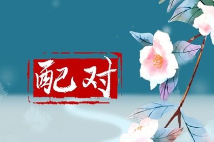 领证选日子|查领证吉日|领证时辰|未来60天择日